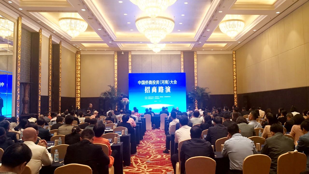 中國僑商投資（河南）大會福建招商路演活動成功舉辦，省僑商會輪值會長趙天星同行并發(fā)言