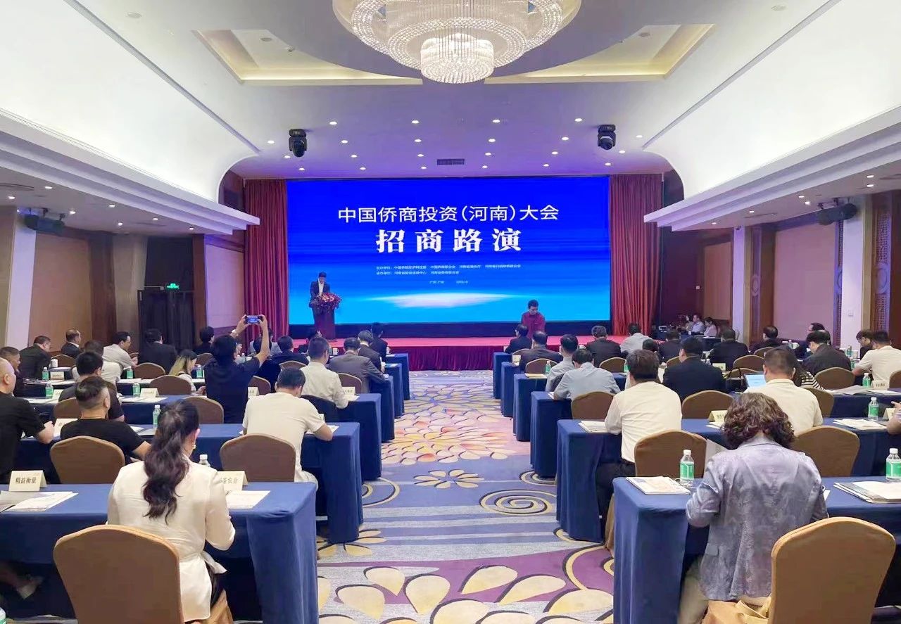 中國僑商投資（河南）大會廣州路演成功舉辦，省僑商會常務副會長鄭定輝助力活動開展