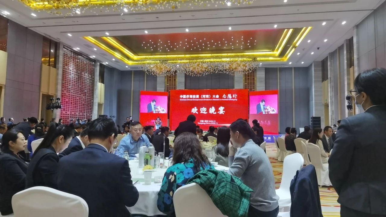 中國僑商投資（河南）大會南陽行活動舉辦，我會一行應邀參加本次活動