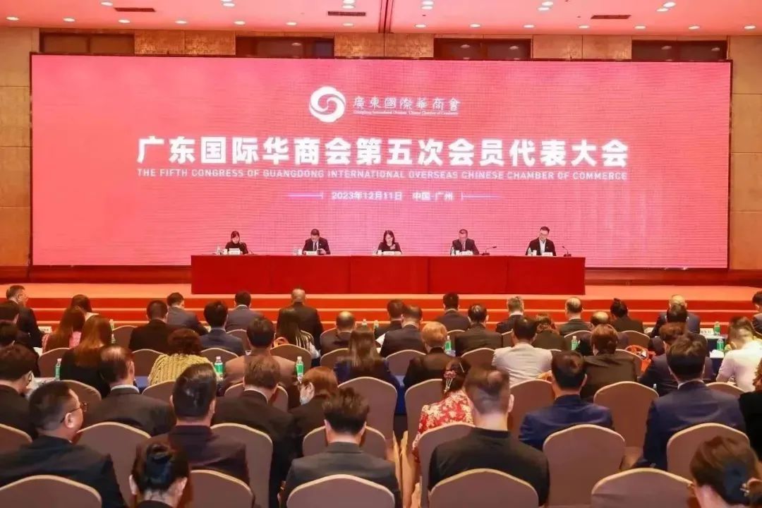 廣東國際華商會第五次會員代表大會隆重舉行