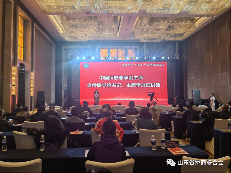 山東省僑商創(chuàng)新創(chuàng)業(yè)交流會暨2023山東省僑商聯(lián)合會年會成功舉辦