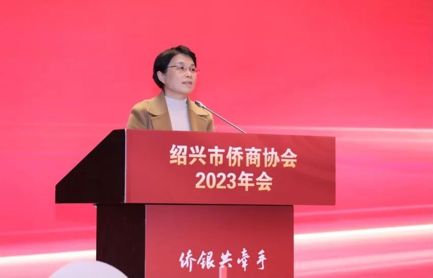 紹興市僑商會召開2023年會