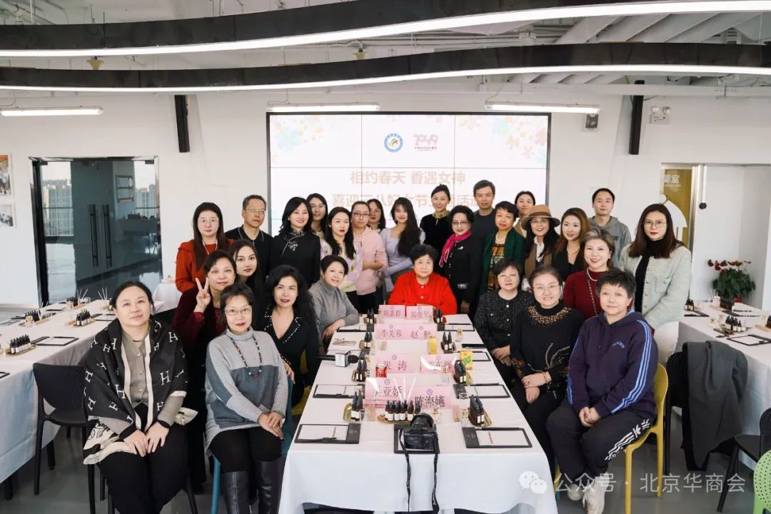 北京華商會成功舉辦“相約春天 香遇女神”喜迎三八節(jié)主題活動