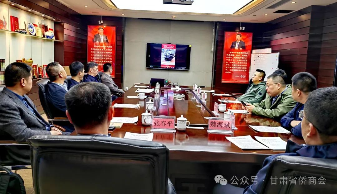 甘肅省僑商會二屆五次會長辦公會重點傳達學習全國“兩會”精神