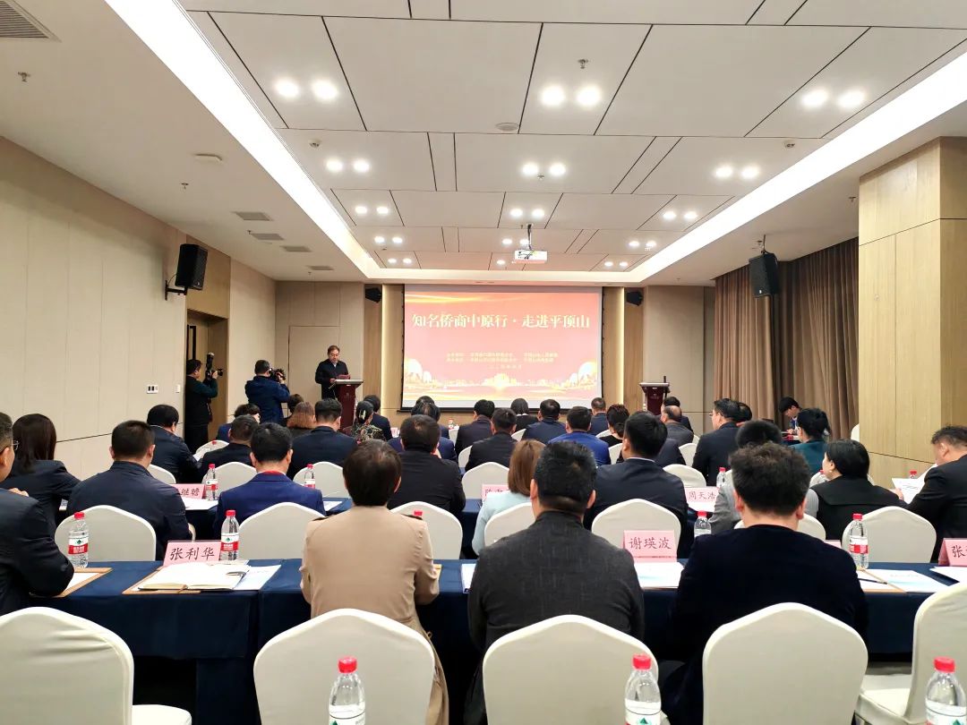 “創(chuàng)業(yè)中華·知名僑商中原行”走進(jìn)平頂山，省僑商會執(zhí)行會長李明獻(xiàn)、常務(wù)副會長張士勇帶隊參加
