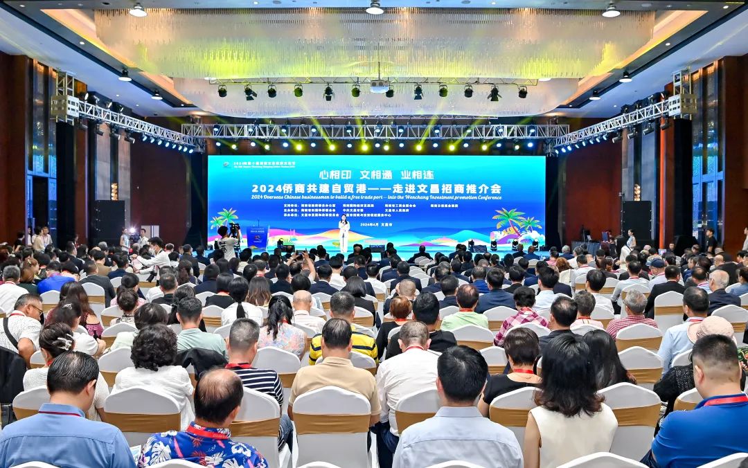 2024僑商共建自貿(mào)港——走進(jìn)文昌招商推介會(huì)舉行
