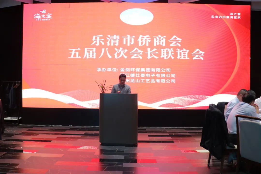 樂(lè)清市僑商會(huì)舉行五屆八次會(huì)長(zhǎng)聯(lián)誼會(huì)