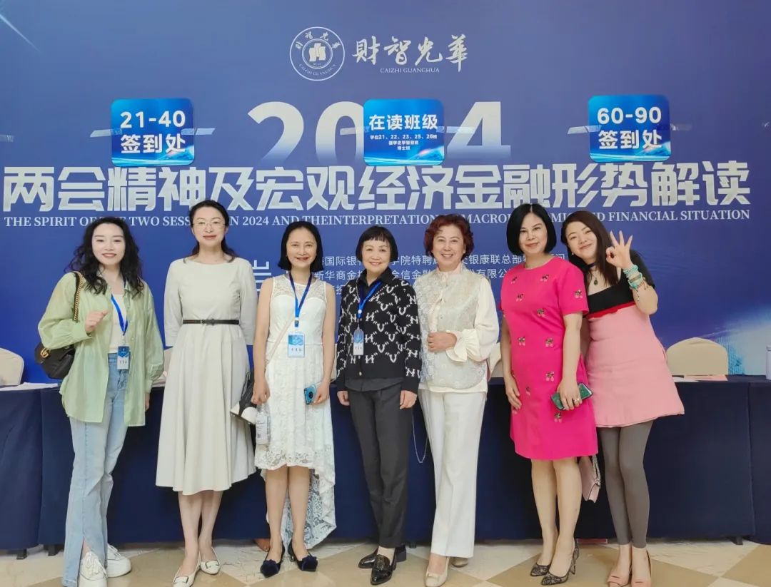 成都市僑商協(xié)會(huì)協(xié)辦“2024兩會(huì)精神及宏觀經(jīng)濟(jì)金融形勢(shì)解讀”專題講座成功舉行！