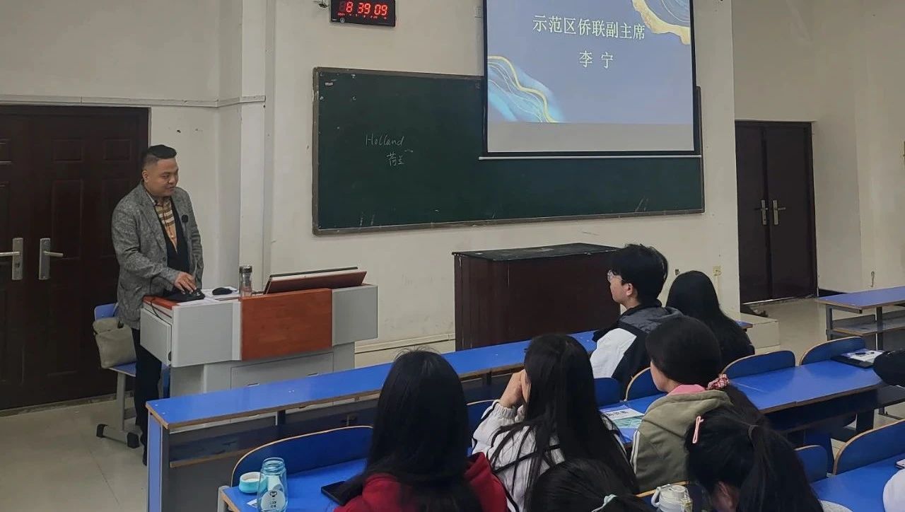 【團體會員】開封市僑界企業(yè)家走進高校授課——市僑聯(lián)助力開封大學教學改革和課堂創(chuàng)新