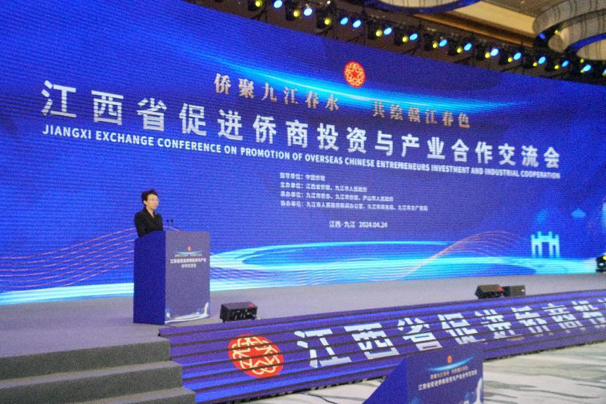程紅出席“僑聚九江春水 共繪贛江春色”江西省促進(jìn)僑商投資與產(chǎn)業(yè)合作交流會(huì)并致辭