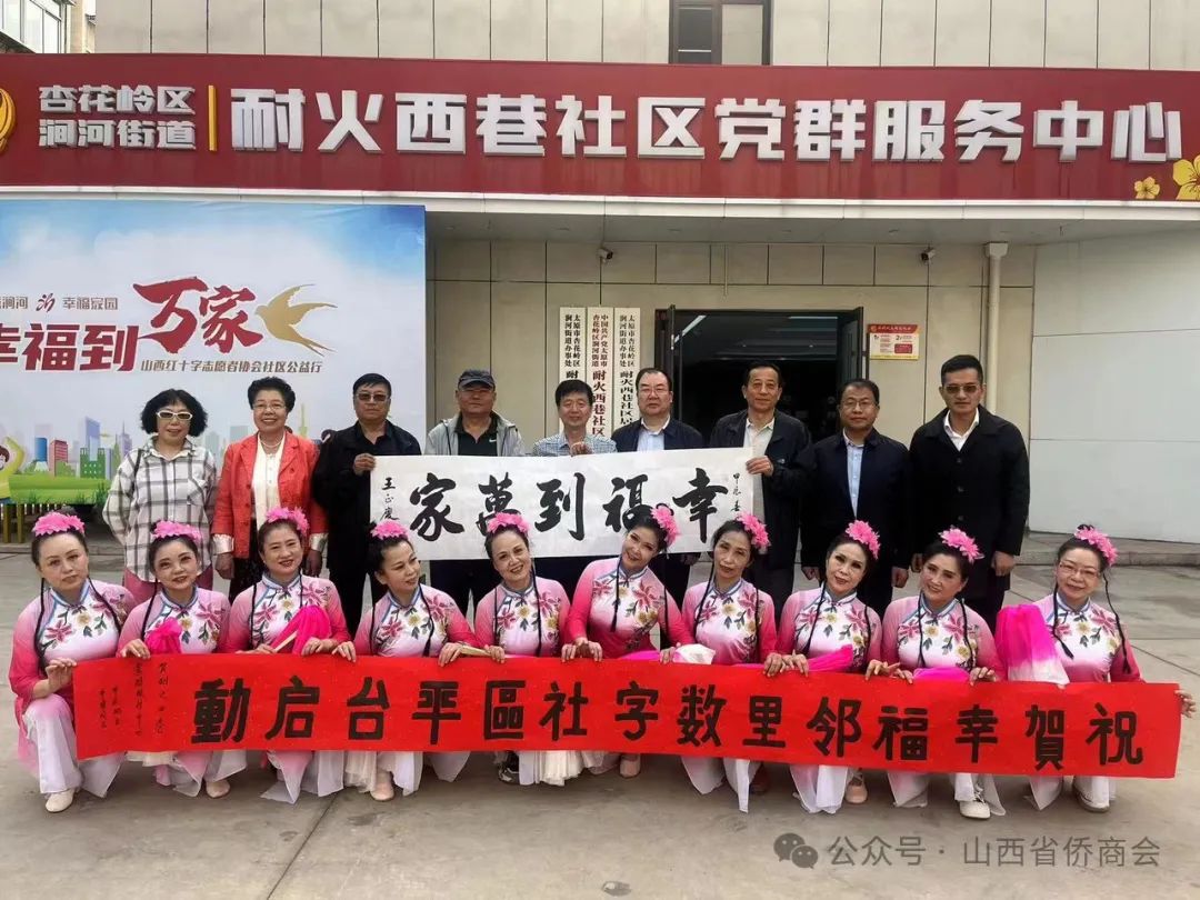 山西省僑商聯(lián)合會書畫藝術委員會參加杏花嶺區(qū)區(qū)域黨建聯(lián)席會暨山西省紅十字志愿者協(xié)會社區(qū)公益行活動