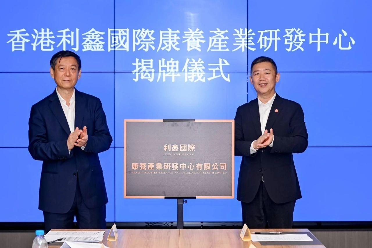 【名譽會長】香港利鑫國際康養(yǎng)產(chǎn)業(yè)研發(fā)中心揭牌儀式暨冀港康養(yǎng)產(chǎn)業(yè)合作發(fā)展座談會圓滿舉行