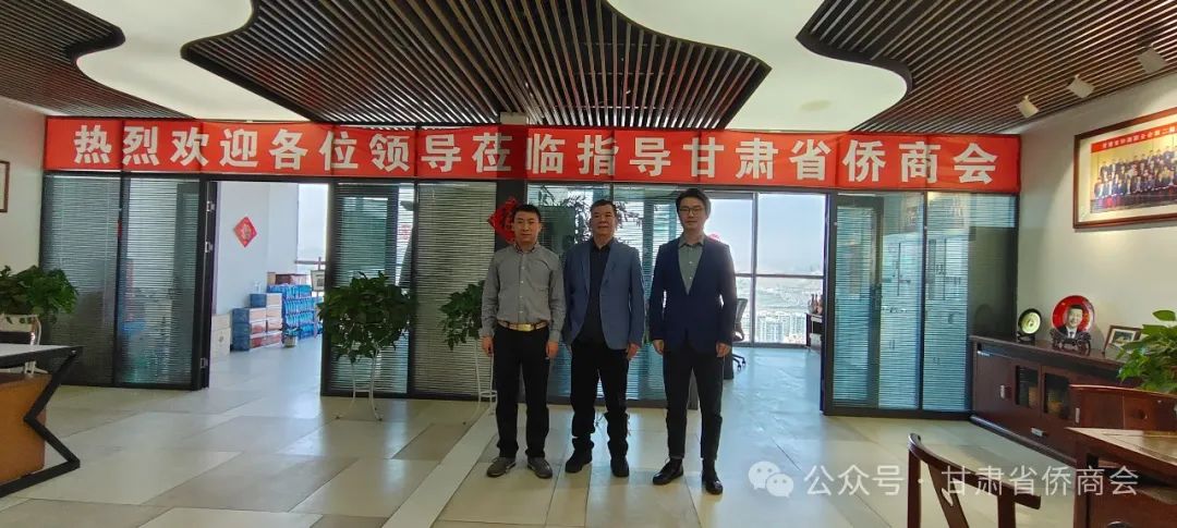 英國甘肅總商會會長張庭瑞、加拿大甘肅總商會會長羅力思拜訪甘肅省僑商會