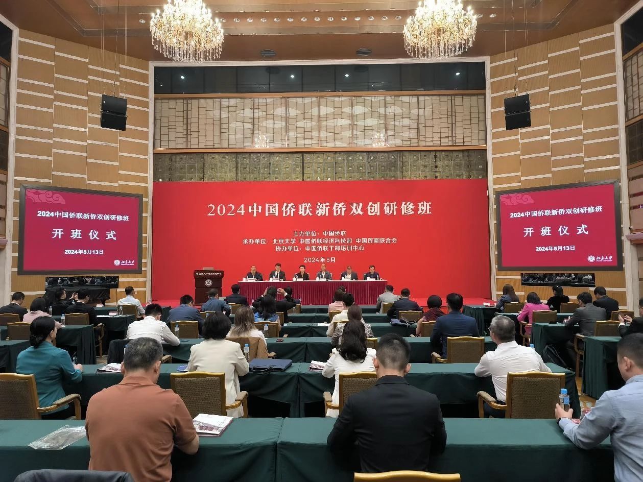 省僑商會駐會執(zhí)行會長王廣國、監(jiān)事長鄭定輝參加2024中國僑聯(lián)新僑雙創(chuàng)研修班