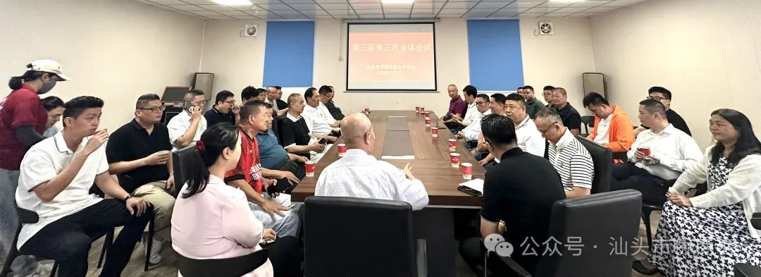 汕頭僑商會舉行三屆三次會議暨“會員日”活動