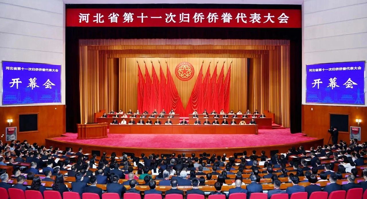 萬立駿出席河北省第十一次歸僑僑眷代表大會(huì)和中國(guó)僑聯(lián)與河北省人民政府合作框架協(xié)議簽約儀式