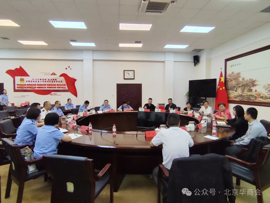 北京華商會助力監(jiān)獄改造項目座談會成功召開