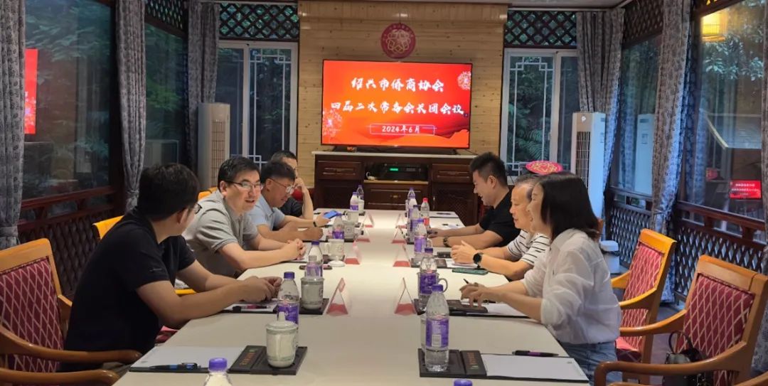 紹興市僑商會召開四屆二次常務(wù)會長團會議