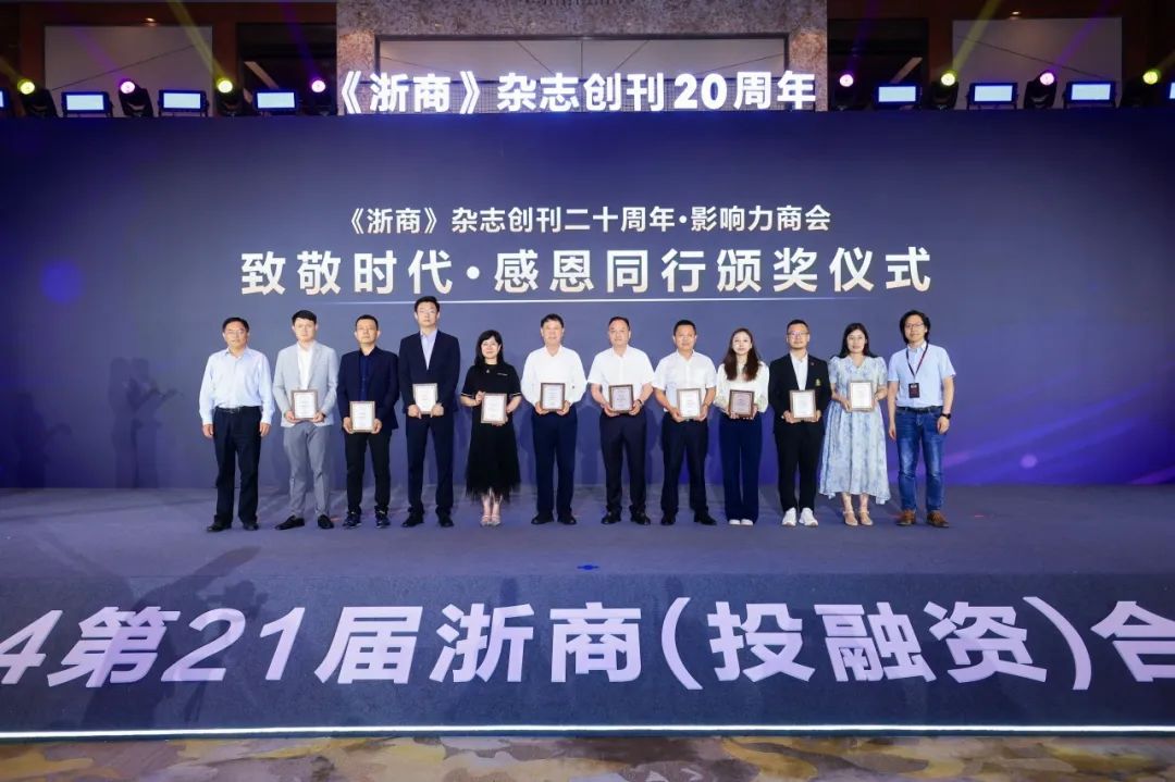 寧波市僑商會榮獲《浙商》雜志20周年?最具影響力商會