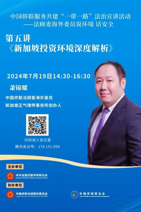 “中國(guó)僑聯(lián)服務(wù)共建‘一帶一路’——法顧委海外委員說環(huán)境 話安全”第五講即將開播