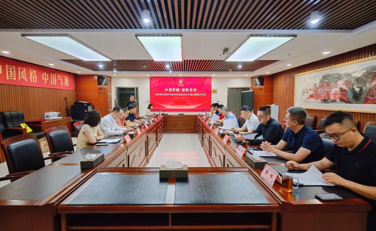 澳洲河南商會到訪省僑商會副會長單位仰韶酒業(yè)集團，并與之簽訂戰(zhàn)略合作