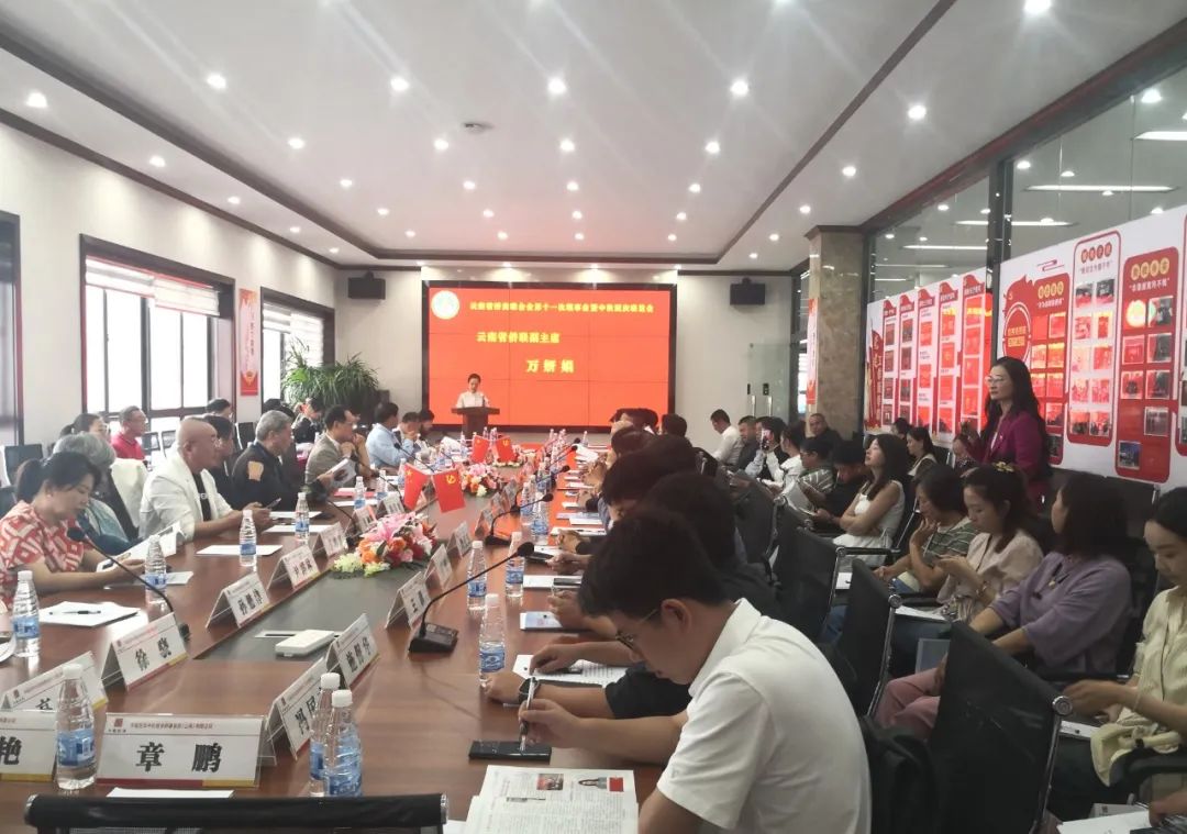 云南省僑商聯(lián)合會(huì)圓滿舉行第十一次理事會(huì)
