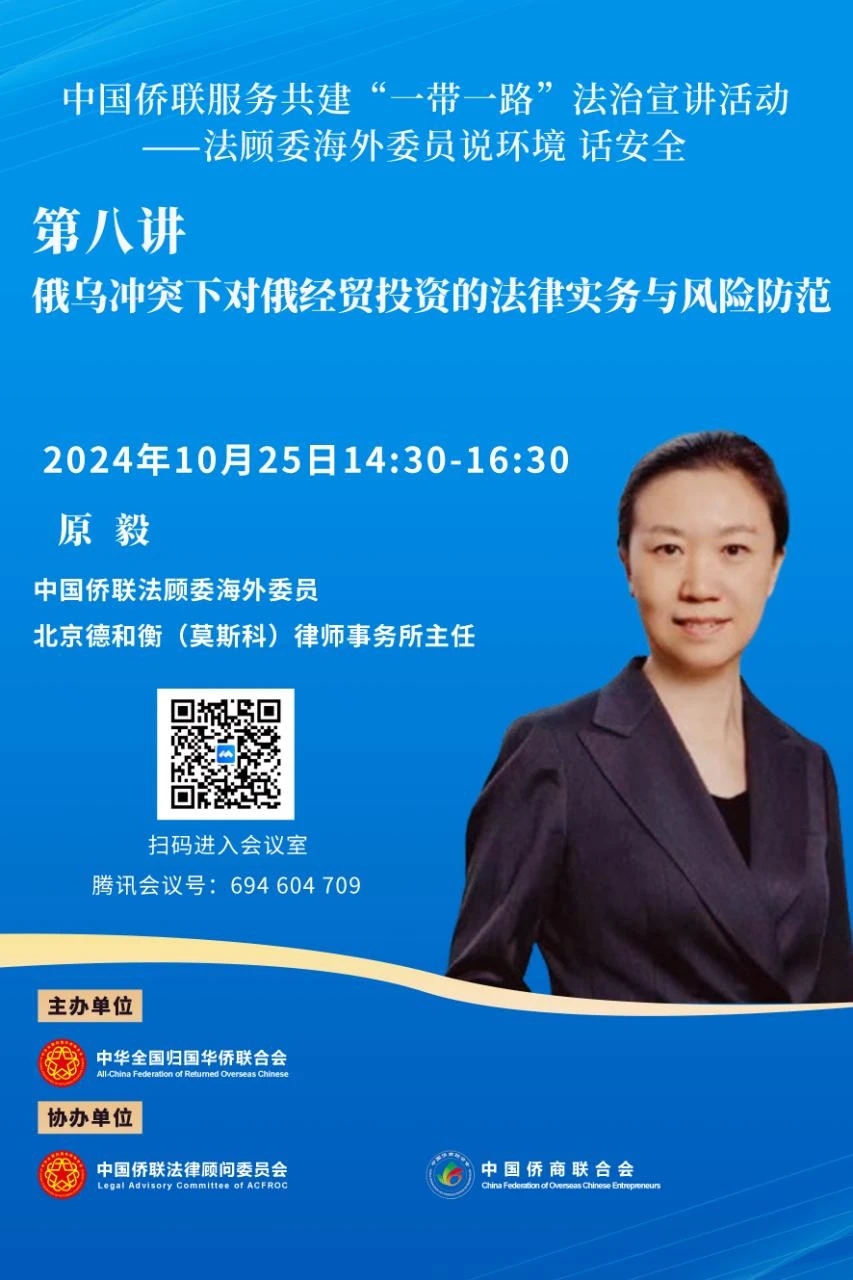 中國僑聯服務共建“一帶一路”——法顧委海外委員說環(huán)境 話安全 第八講即將開播