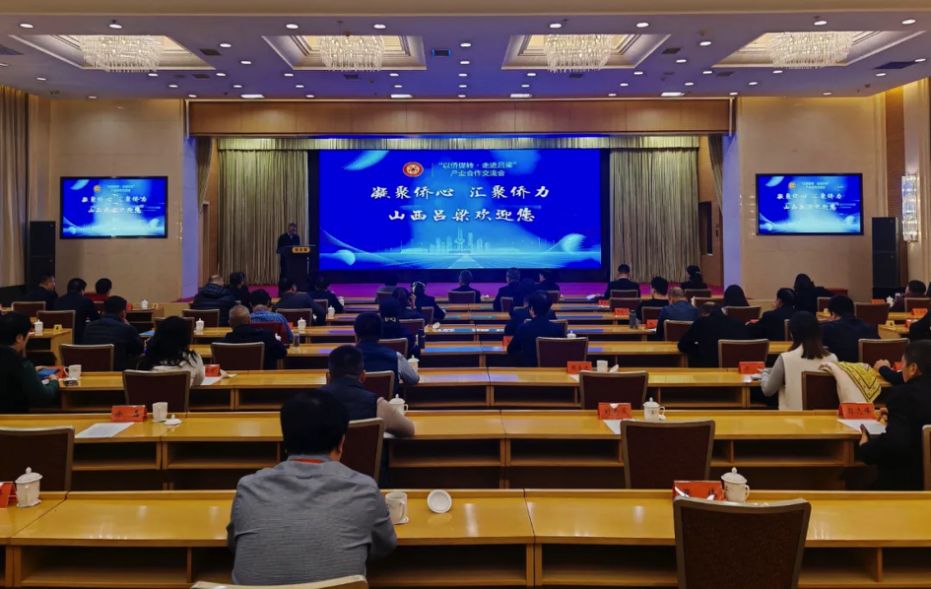 江蘇省僑商總會(huì)組團(tuán)參加“以僑促轉(zhuǎn) 走進(jìn)呂梁”僑商僑企呂梁行活動(dòng)
