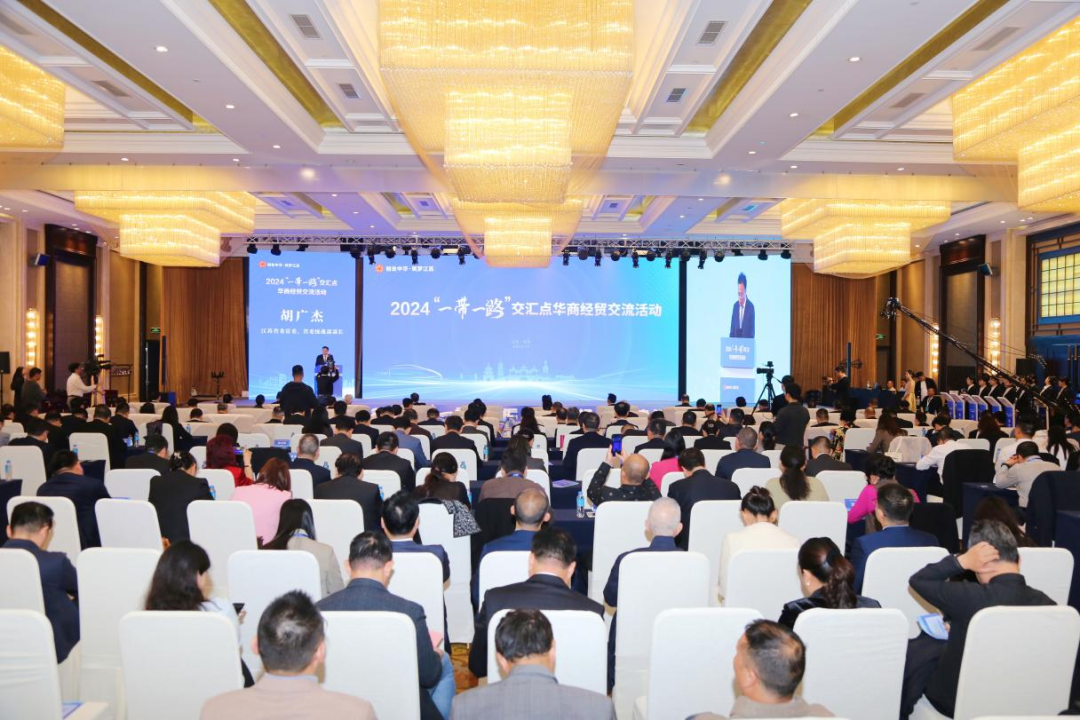 蘇聚華商謀發(fā)展 揚(yáng)帆絲路啟新程?——2024“一帶一路”交匯點(diǎn)華商經(jīng)貿(mào)交流活動(dòng)在揚(yáng)州成功舉辦
