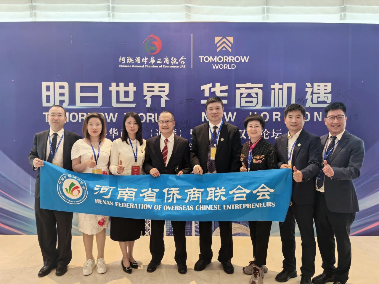世界華商周（迪拜）暨第二屆雙灣論壇圓滿舉辦，河南省僑商會監(jiān)事長鄭定輝帶隊(duì)參加本次活動
