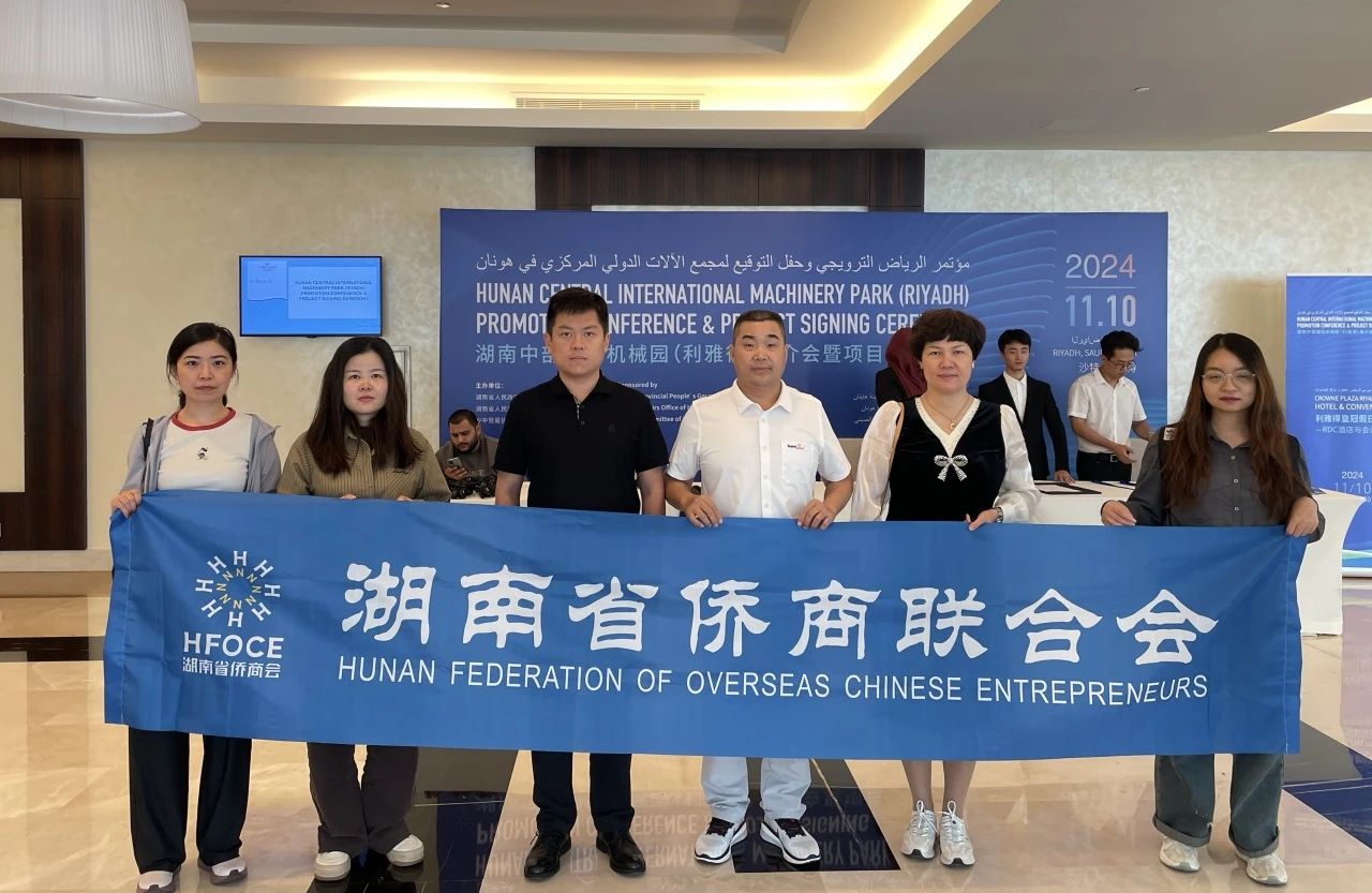 湖南省僑商會(huì)一行到訪沙特阿拉伯湖南商會(huì)