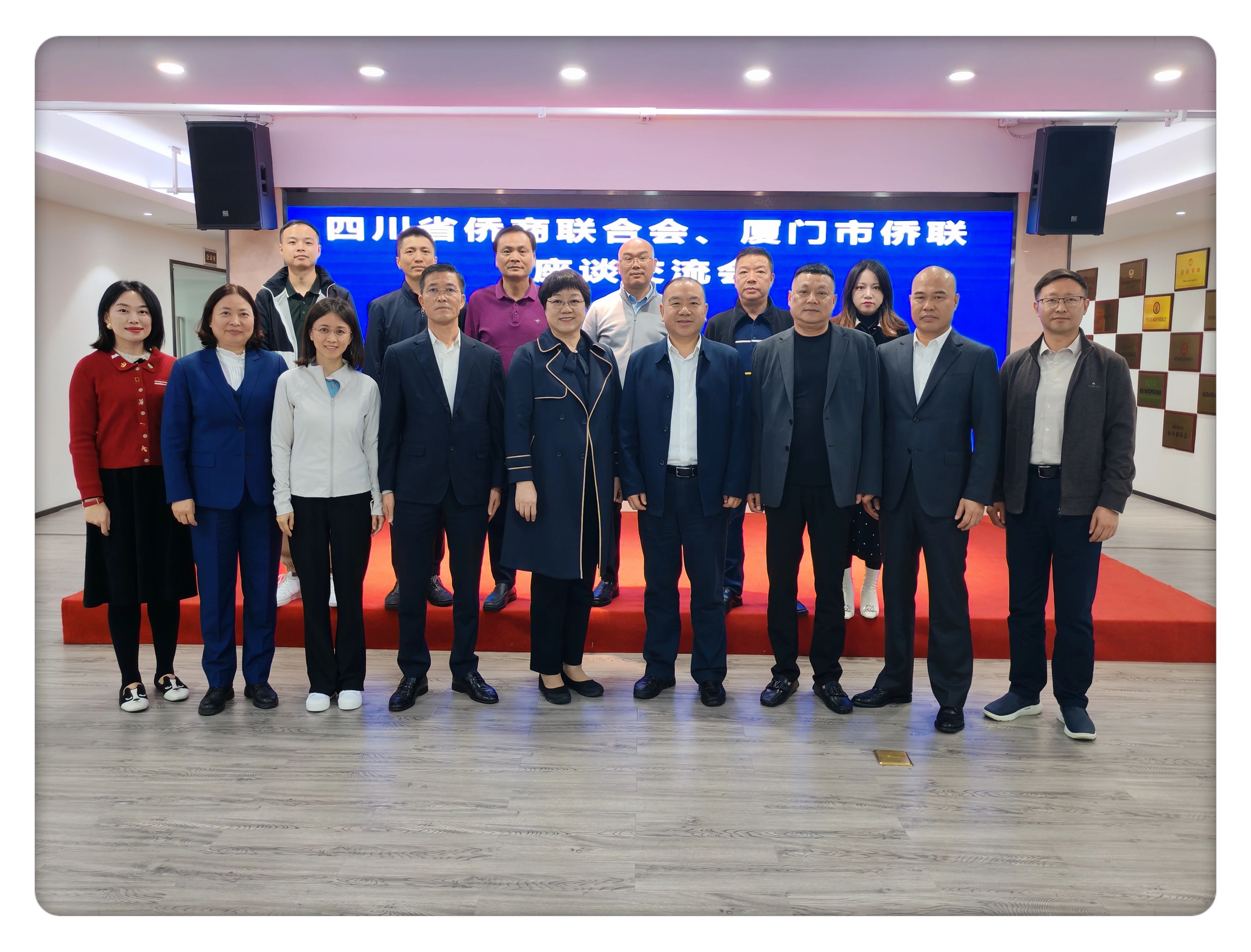 四川省僑商聯(lián)合會(huì)、廈門(mén)市僑聯(lián)召開(kāi)座談交流會(huì)