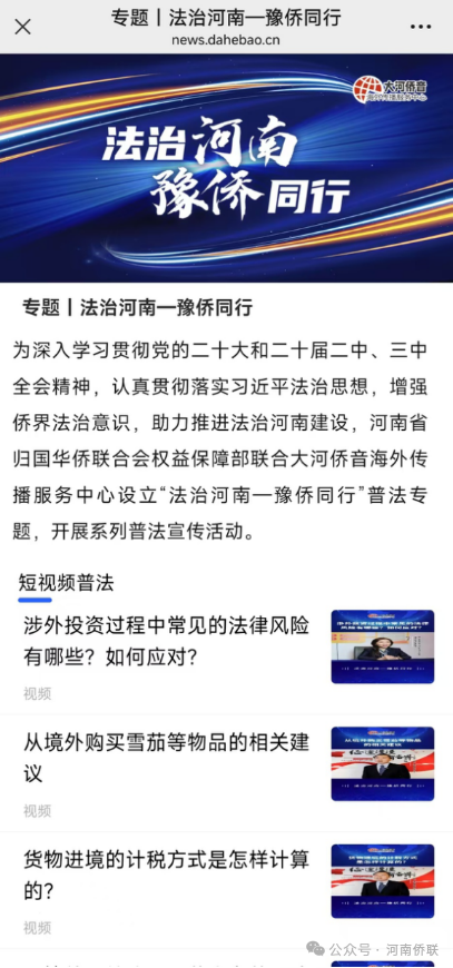 省僑聯(lián)“法治河南一豫僑同行”普法專欄開通啦
