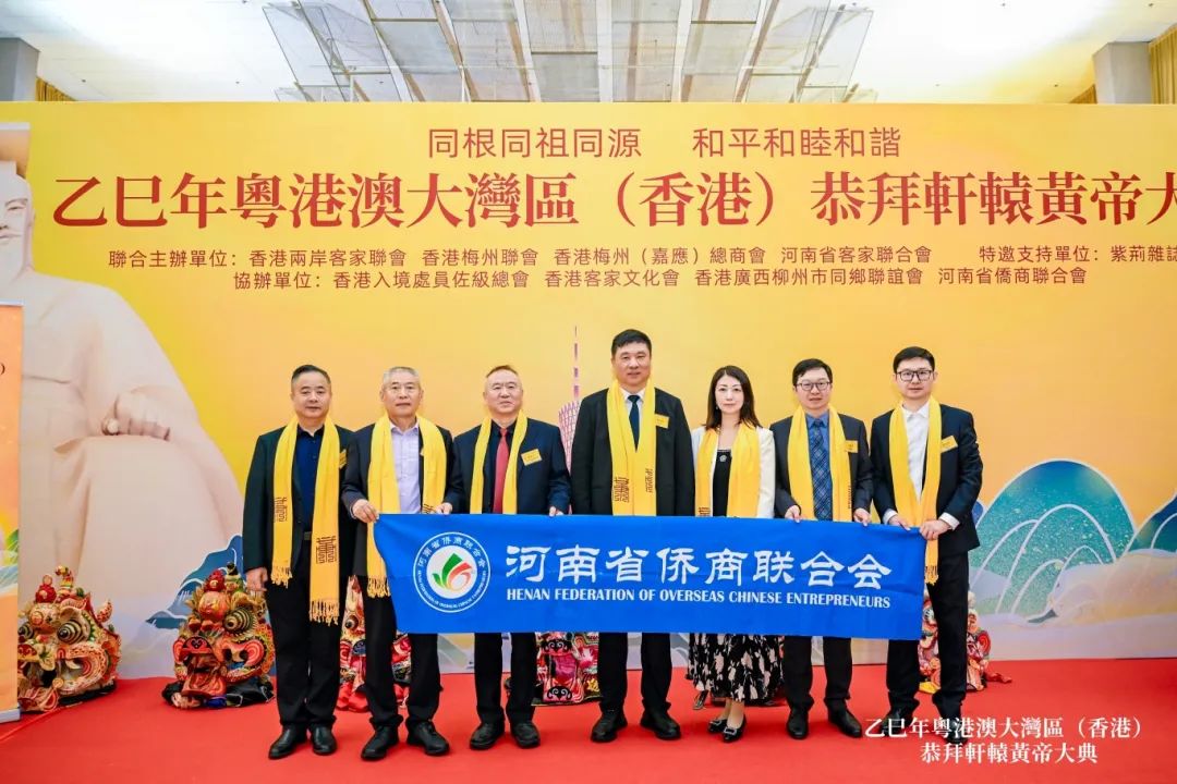 河南省僑商會一行參加乙巳年粵港澳大灣區(qū)（香港）恭拜軒轅黃帝大典，并組織“中原僑商香港行”活動