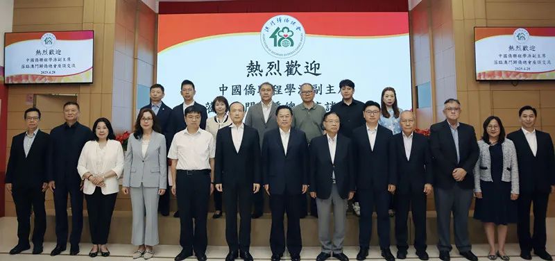 中國僑聯(lián)副主席程學(xué)源一行到訪澳門歸僑總會(huì)