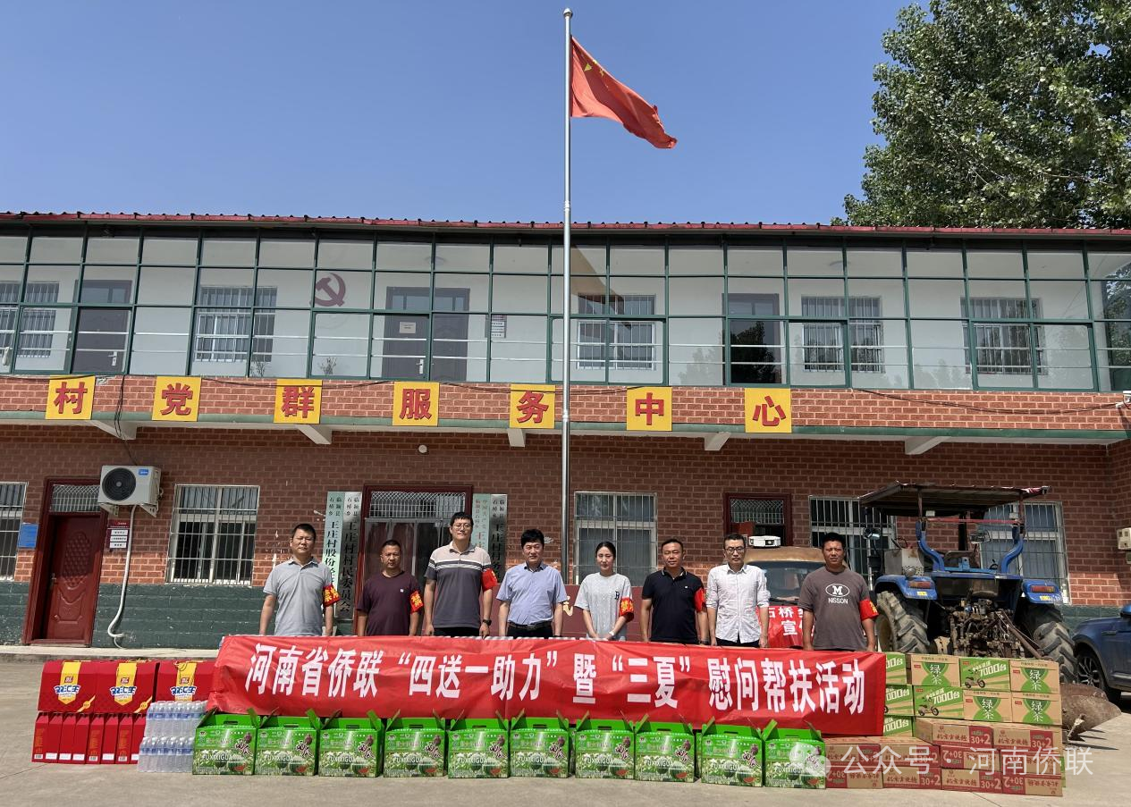 省僑聯(lián)開展“四送一助力”暨“三夏”慰問(wèn)幫扶活動(dòng)