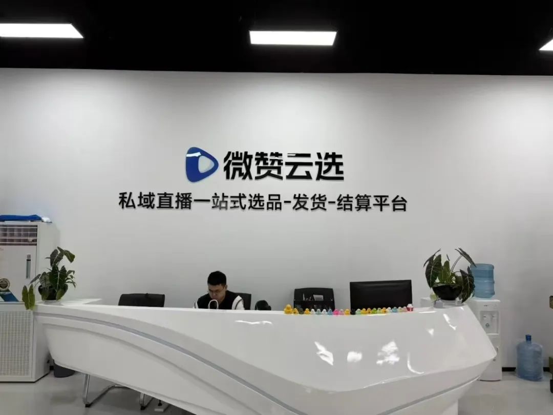 河南省僑商聯(lián)合會(huì)助力平頂山9家特色產(chǎn)品企業(yè)與知名直播平臺(tái)“微贊云選”進(jìn)行產(chǎn)品對(duì)接洽談