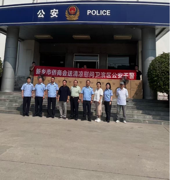 【團(tuán)體會員】新鄉(xiāng)市僑商會送清涼暖警心 慰問一線公安干警