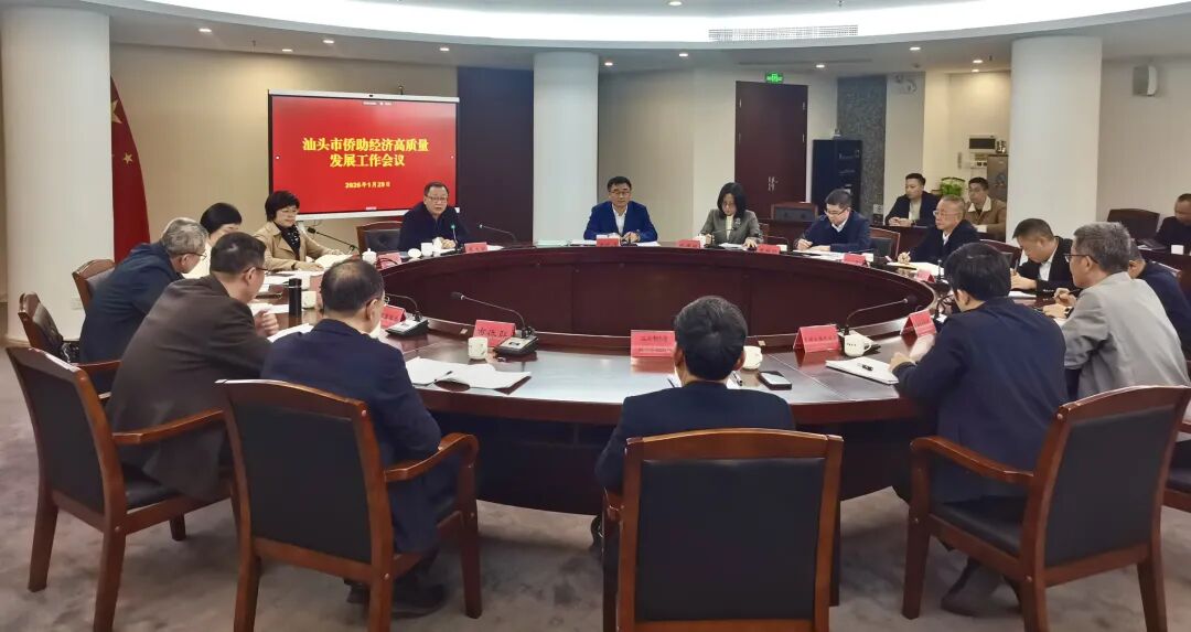 中國僑商聯(lián)合會(huì)常務(wù)副會(huì)長(zhǎng)林少華出席汕頭市僑助經(jīng)濟(jì)高質(zhì)量發(fā)展工作會(huì)議