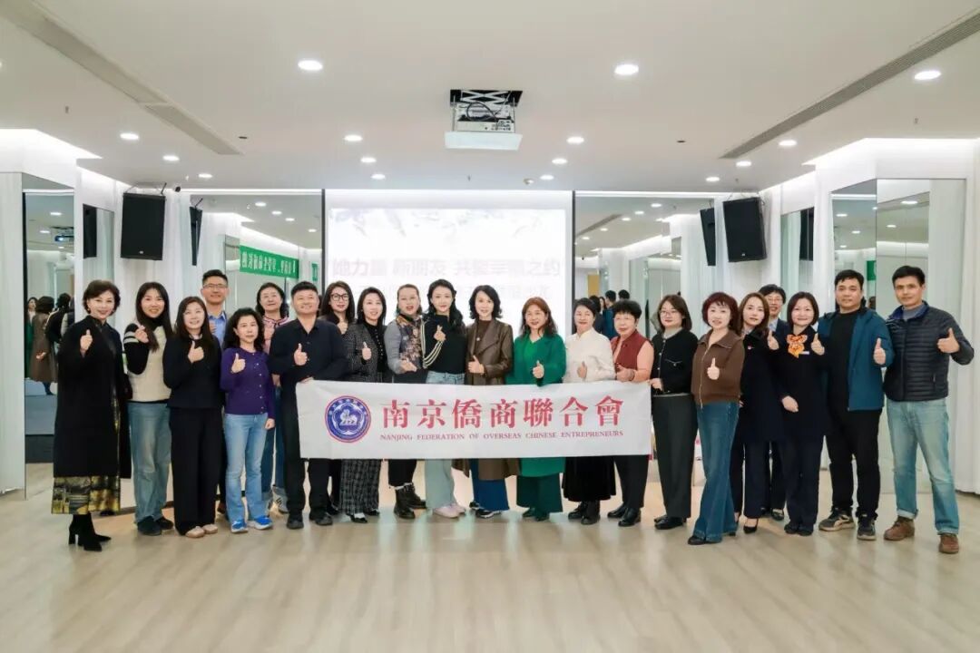 南京僑商聯(lián)合會(huì)舉辦慶?！叭恕眹H婦女節(jié)主題聯(lián)誼沙龍