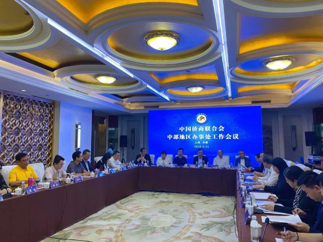 中國僑商會中部地區(qū)辦事處工作會議召開，河南省僑商會參會