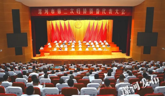 漯河市第二次歸僑僑眷代表大會開幕