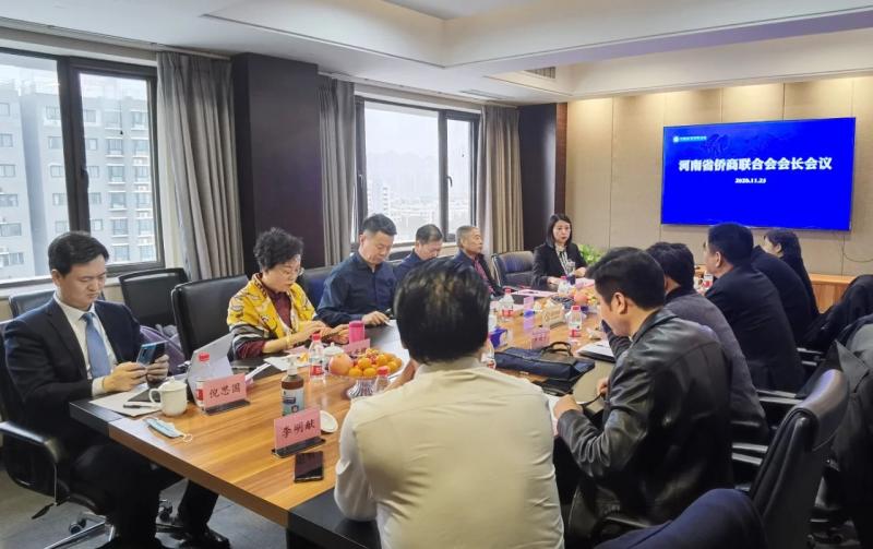 省僑商會會長會議成功召開！會長全員出席，梳理并討論近期重點(diǎn)工作