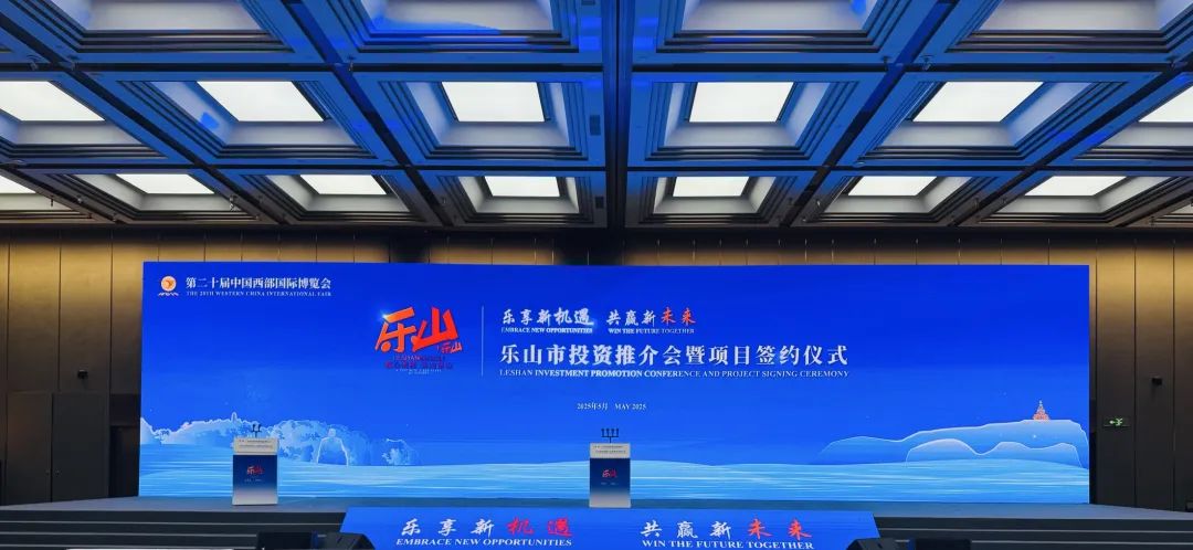 四川省僑商聯(lián)合會(huì)出席第二十屆西博會(huì)樂山市投資推介會(huì)暨項(xiàng)目簽約活動(dòng)