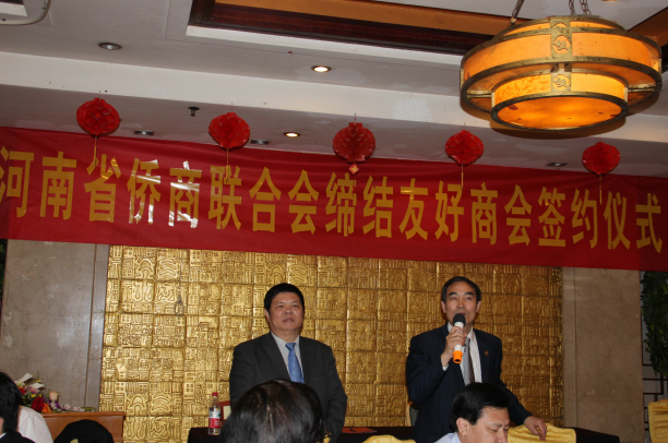 河南省僑商聯(lián)合會(huì)締結(jié)友好商會(huì)簽約儀式在鄭州舉行