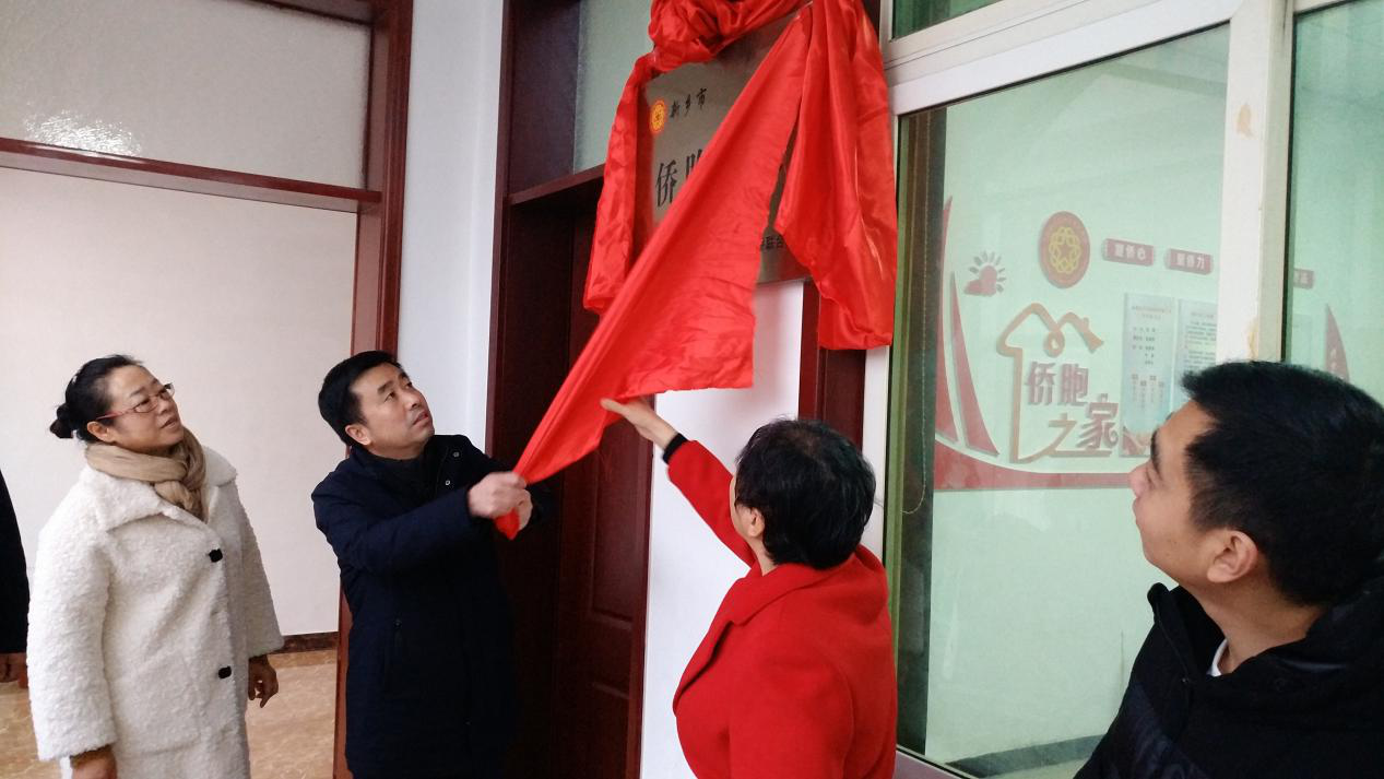 新鄉(xiāng)市僑聯(lián)為市級“僑胞之家”揭牌