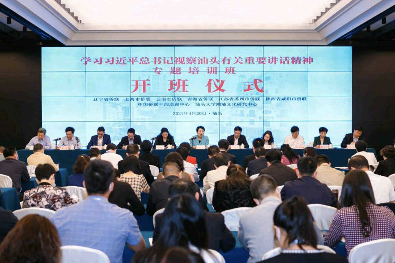 隋軍出席六省市僑聯(lián)干部汕頭專題培訓(xùn)班