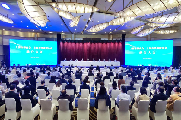 李卓彬出席上海市僑商會(huì)、上海市華商聯(lián)合會(huì)融合大會(huì)