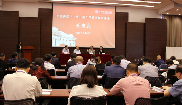 中國僑聯(lián)“一帶一路”華商高級研修班開班 李卓彬出席并講話