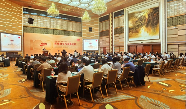 程學(xué)源出席“輝煌百年與嶄新征程：中國共產(chǎn)黨對外工作100年”研討會 并發(fā)表主旨演講
